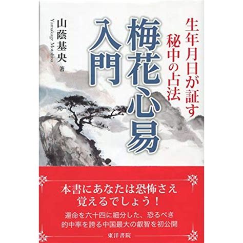 梅花心|生年月日と人生の盛衰